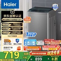 海尔（Haier）波轮洗衣机小型全自动 8KG家用洗脱一体Z10D0 以旧换新一级能效 宿舍出租房单脱水家电国家补贴20% 8KG销冠丨金榜认证丨超净洗