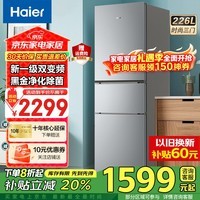 海尔冰箱226升三开门多门超薄冰箱一级能效风冷无霜-30℃深冷速冻变频家用小容量节能冰箱 226升风冷无霜+食品级安全材质+健康黑金净化