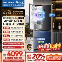 美菱（MeiLing）AI系列507升法式多门冰箱家用超薄零嵌入式主动除菌净味一级能效风冷无霜BCD-507WFPU9CZX国家补贴