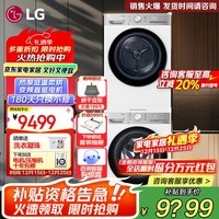 LG小旋风系列洗烘套装12公斤全自动滚筒洗衣机家用大容量10公斤原装进口热泵式烘干机冷凝器自清洁 【小旋风系列高奢版】FCW12+AV2WR