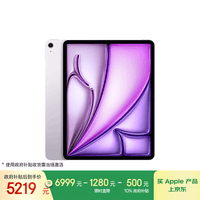 Apple/苹果iPad Air 13英寸 M3芯片2025年款 平板电脑 (256GB WLAN版/学习办公娱乐)紫色