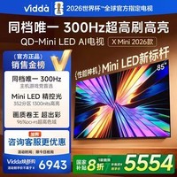 Vidda X Mini 2026款 海信电视 85英寸 超高刷QD-Mini LED 液晶AI电视85VX3Q 85英寸