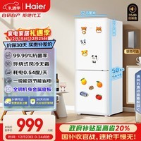 海尔（Haier）「真省电」165L两门小冰箱一级能效风冷无霜黑金净化白色HC2-165WGHC2E9WV国家补贴