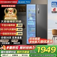 美菱（MeiLing）632升双开对开门冰箱一级能效节能双变频风冷无霜嵌入大容量家用 国家补贴20%冰箱 BCD-632WPUCX