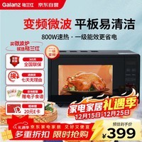 格兰仕（Galanz）一级能效变频家用微波炉20L平板易清洁一键解冻简易操作DB1