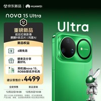 华为 nova 15 Ultra 512GB 带感绿 麒麟9系芯片 前后红枫影像 鸿蒙AI 超动态臻彩护眼屏鸿蒙智能手机