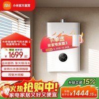 米家小米智能燃气热水器 2恒温零冷水 16L恒温家用节能增压天然气 三大一级静音 16L 天然气热水器