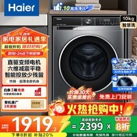海尔（Haier）小红花套系云溪4.0新款 洗衣机全自动滚筒 家用10公斤 直驱变频一级能效超薄智投大容量 洗衣机 【59S单洗】直驱智投+1.10洗净比+六维减震