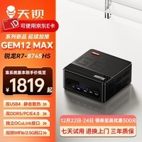 天钡GEM12 MAX迷你主机「低耗高能」锐龙R7-8745HS高性能电竞游戏电脑整机小型口袋便携办公MINI台式机 R7-8745HS处理器 准系统【无内存无硬盘】