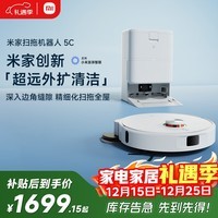 米家【年度爆款新品】扫地机器人5C 水箱版 扫拖洗一体机防缠绕自动集尘洗拖布机械臂外扩洗地机吸尘器