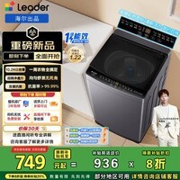 统帅（Leader）海尔出品 悦己波轮洗衣机 全自动家用 10.2公斤超微净魔方 京东自营换新补贴 XQBL102-M20D1