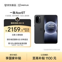 一加 Ace 6T 12GB+256GB 闪速黑 oppo 第五代骁龙 8 165Hz 超高刷电竞屏 学生游戏智能手机 国家补贴