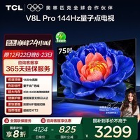 TCL电视 75V8L Pro 75英寸 144Hz高刷 QLED量子点 3GB+64GB大内存 4K 国家补贴
