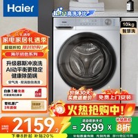 海尔（Haier）【国家补贴20%】洗衣机全自动滚筒10公斤  大容量家用 超薄变频一级能效  【新品27E洗烘】双涡旋自清洁+蒸汽除菌+超薄