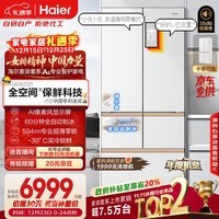 海尔（Haier）【年度机皇】麦浪512Ultra+法式五门冰箱全空间保鲜超薄零嵌自动制冰BCD-512WGHMDBGVSU1国家补贴