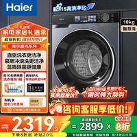 海尔（Haier）小红花套系云溪4.0新款 洗衣机全自动滚筒 家用10公斤 直驱变频一级能效超薄智投大容量 洗衣机 【37E单洗】慕斯冲浪洗+1.15洗净比+蓝盾除菌