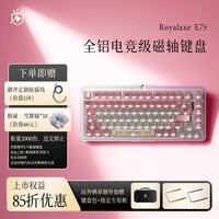 御斧(Royal Axe) E75旗舰高性能电竞磁轴键盘有线单模键盘电竞游戏专用 铝坨坨可调精度全键热插拔 客制化机械键盘 E75·维纳斯(粉银) 御斧·圣谕轴 83键