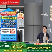 卡萨帝（Casarte）致境601升十字门冰箱自动制冰三系统原创平嵌超薄大容量BCD-601WGCTDM4DBU1国家补贴20%