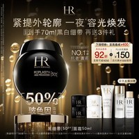 赫莲娜HR黑绷带面霜50ml抗皱紧致保湿护肤品化妆品礼盒生日礼物送女友