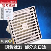 潜水艇（Submarine）不锈钢拉丝防臭地漏大排量淋浴四防地漏50管径 gK50-10