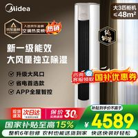 美的（Midea）空调锐静二代新一级能效全直流智能变频四代自清洁冷暖两用节能省电低噪空调立式柜机 3匹 一级能效锐静二代