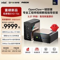 极摩客【GMK】EVO-T2S(64GB+853GB) openclaw主机 小龙虾迷你主机 震撼新品 开始预约