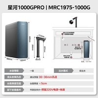美的(Midea)净水器家用净水机星河1000G PRO 5年长效陶氏RO反渗透直饮机厨下式智能净饮机 鲜活零陈水0阻垢剂