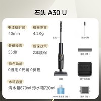 石头（roborock）A30 U 洗地机0缠毛【20Kpa】大吸力超薄躺平高温除菌自清洁自动清洗吸拖一体拖地机扫地机器人