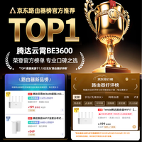 Tenda腾达路由器WiFi7【京东独家】无线千兆穿墙王信号放大器增强家用全屋2.5g网口云霄BE3600立式