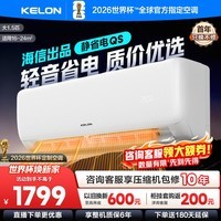 科龙空调 海信出品 询单减100 静省电QS 大1.5匹挂机 新一级能效变频家用冷暖 卧室壁挂式智能低音 大1.5匹 一级能效 35QS【送十年压缩机包修】