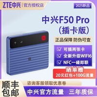 中兴F50 Pro 5G移动随身wifi全网通无线网卡真5g网络可插卡路由器便携旅游车载笔记本高速 中兴F50 Pro 蓝【插卡版 +双卡槽自由切换】
