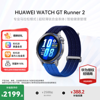 华为WATCH GT Runner2智能跑步手表 超精准定位 专业马拉松模式 超轻薄钛合金表体 心脏健康研究 AX21A 驰光蓝【锖色钛合金表壳-蓝色渐变云感呼吸编织表带】