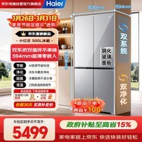 海尔（Haier）小红花500升双循环双系统EPP除菌十字对开门超薄零嵌冰箱一级风冷无霜BCD-500WGHTDC4LMU1国家补贴
