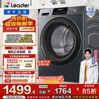 统帅(Leader)悦己全自动滚筒洗衣机 12KG超薄大容量 懒人囤洗深度除菌除螨虫 羊毛洗轻柔洗 以旧换新L667NH