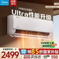美的（Midea）空调挂机大1.5匹 酷省电二代Pro 双排铜管一级能效变频冷暖家用空调 官方直营 以旧换新 国家补贴 酷省电Ultra 大1.5匹 一级能效