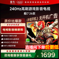FFALCON雷鸟电视鹏7 26款 55英寸 高阶VA全通道240Hz高刷 HDMI2.1 94%P3色域 国家补贴平板电视机 55S78A 55英寸 预售3月22日发货