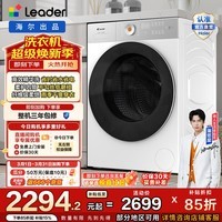 统帅（Leader）云朵系列全自动滚筒洗衣机 12KG洗烘一体家用超大容量 空气洗快净科技 双涡旋自清洁 HLD659WU1