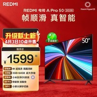 小米（MI）REDMI电视【新一代】A Pro 50英寸 2026 50英寸 3GB+64GB 4K超高清电视机 L50RC-AP