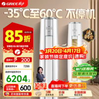 格力(GREE)空调立式云锦三代/二代新1级变频冷暖除湿 智能 冷酷外机 WiFi 高温自洁客厅空调柜机 国家补贴15% 云锦III 3匹 新升级款
