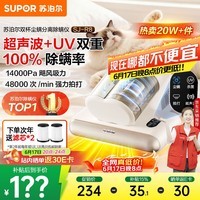 苏泊尔除螨仪TOP1【价保618】床上高温杀菌吸尘器三合一宠物除毛大吸力双杯尘螨分离除螨床宝SJ-R8