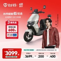 台铃电动车【门店自提】超能6·坦途电动摩托车高端长续航电摩通勤代步电瓶车 618限时特惠