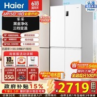 海尔家宴539升十字四门对开冰箱黑金净化三档变温一级变频风冷无霜大容量精储空间一级能效家用电冰箱 BCD-539WGHTDEDWVU1白政府补贴