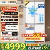 海尔（Haier）冰箱山茶花505升全空间保鲜594mm专业超薄零嵌十字四开门多门一级能效双变频大容量家用电冰箱制冰 云溪系列+EPP超净系统+超薄零嵌