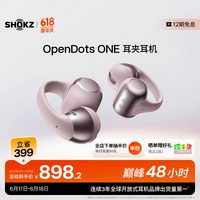 韶音（SHOKZ）【全店下单抽半价】OpenDotsONE开放式蓝牙耳机耳夹式耳机夹耳式蓝牙跑步运动适用苹果超长续航 柔雾粉 全店下单抽半价
