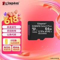 金士顿（Kingston）64GB TF（MicroSD） 存储卡 U1 A1 V10 内存卡 读速100MB/s 适配无人机/运动相机/switch/监控