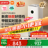 米家小米空气净化器5S 价保 618 家用除甲醛除菌除过敏AC-M24-SC