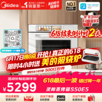 美的(Midea)【AI熟度识别】灵眸嵌入式蒸烤箱一体机 E5月光米 温湿双控 纯平全嵌隐藏把手蒸烤炸炖一体机S50E5