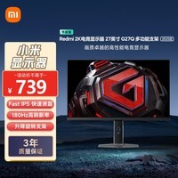 小米Redmi 27英寸2K电竞显示器  Fast IPS 180Hz刷新 G27Q多功能支架