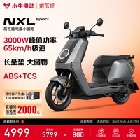 小牛【成都专享】NXL Sport ABS版 电动摩托车 智能长续航高速通勤电瓶电摩 到店自提