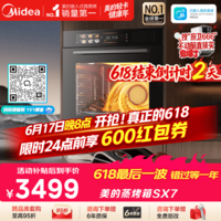 美的（Midea）78L大容量嵌入式蒸烤箱一体机 航空涡轮热风 温湿双控 13.4英寸大彩屏 蒸烤炸炖4合1体SX7